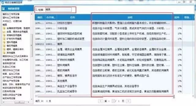 塑料制品税收分类编码详解