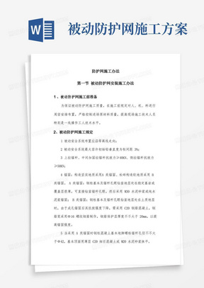 护栏网安装合同协议书