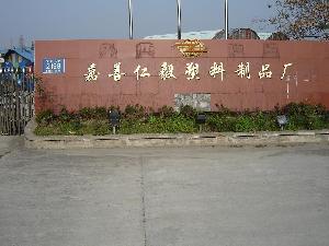 嘉善塑料厂，品质与服务的双重保障