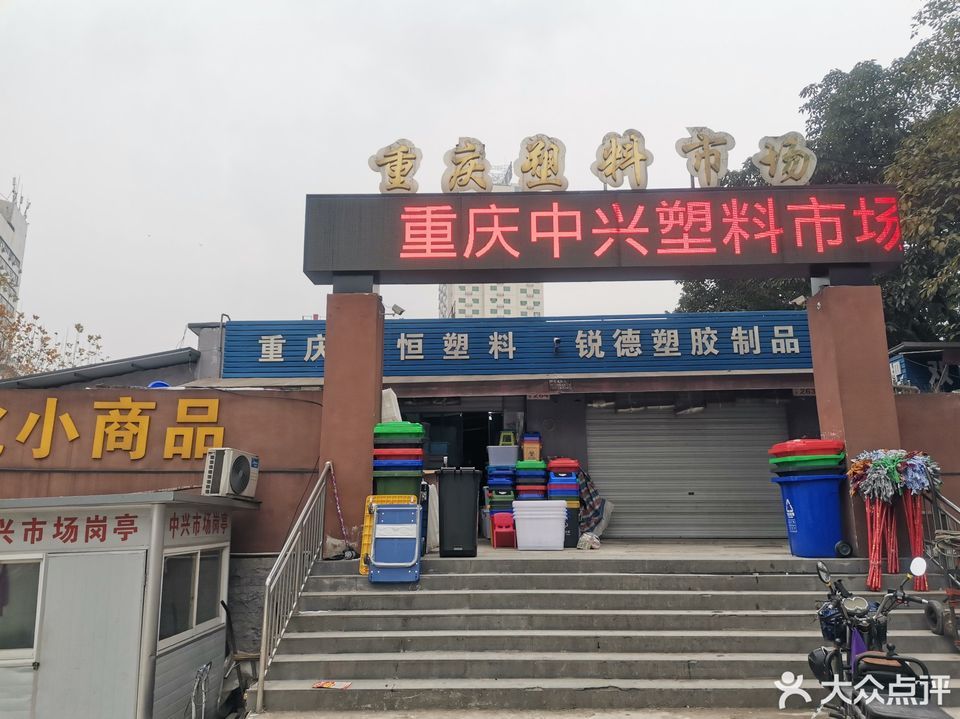 重庆塑料制品批发市场的繁荣与机遇