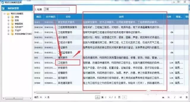 塑料制品税收分类编码详解