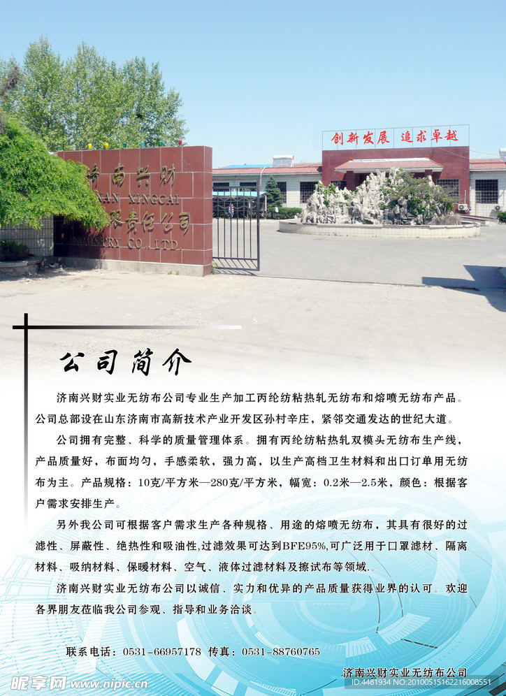塑料制品有限公司简介范文