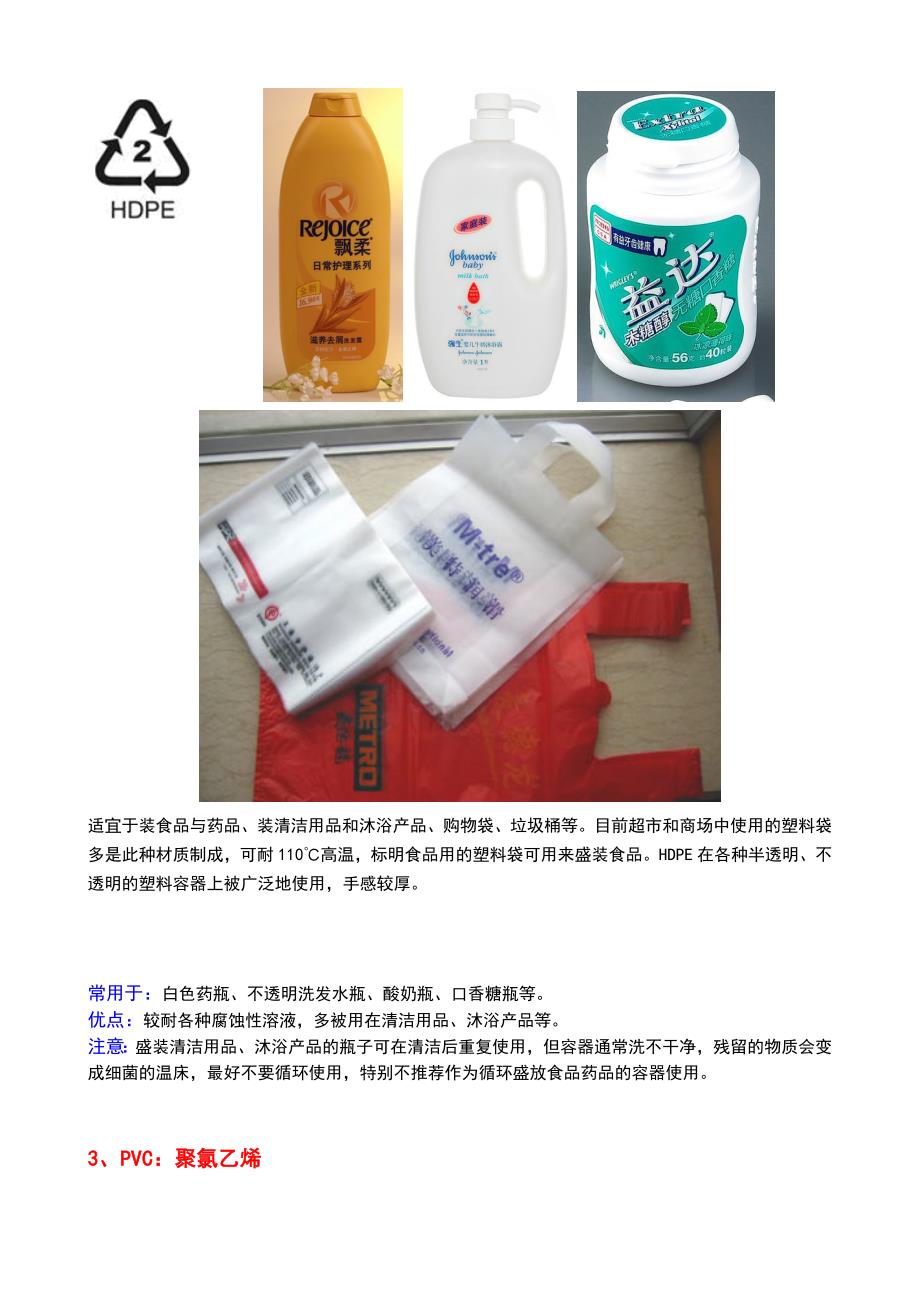 塑料制品的种类与广泛应用