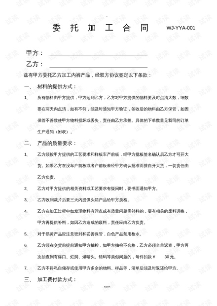 塑料制品加工合同范本详解