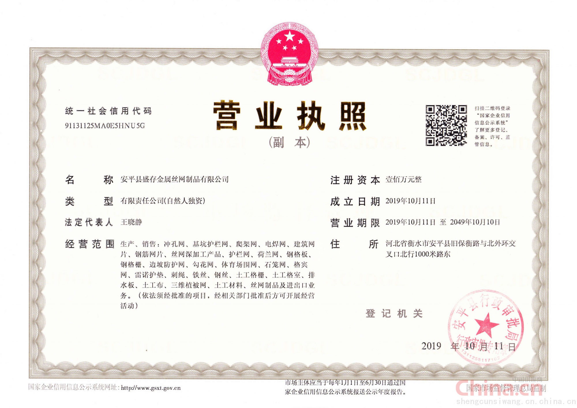 营业执照，安平县建兴护栏网片厂合法经营的基石