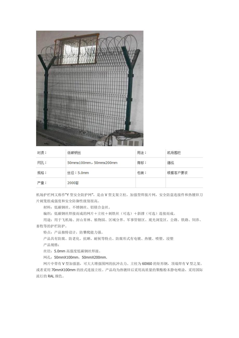 护栏网大全一览表，种类、用途、特点与选择指南