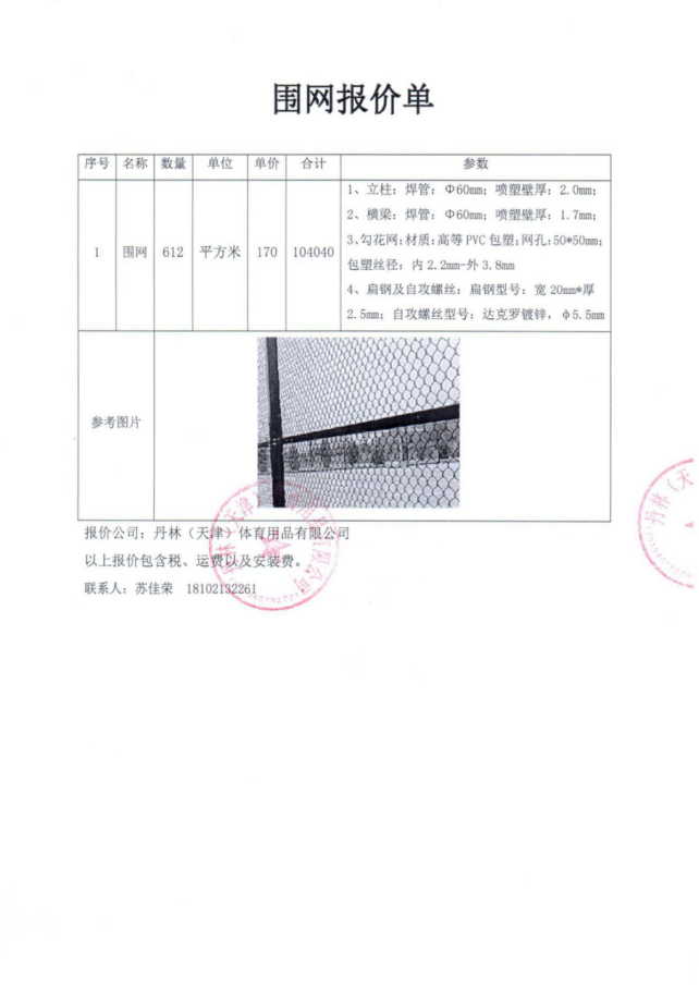 围网护栏网工程报价表格的编制与解析