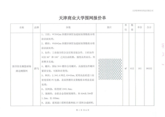围网护栏网工程报价表最新解析与选择指南