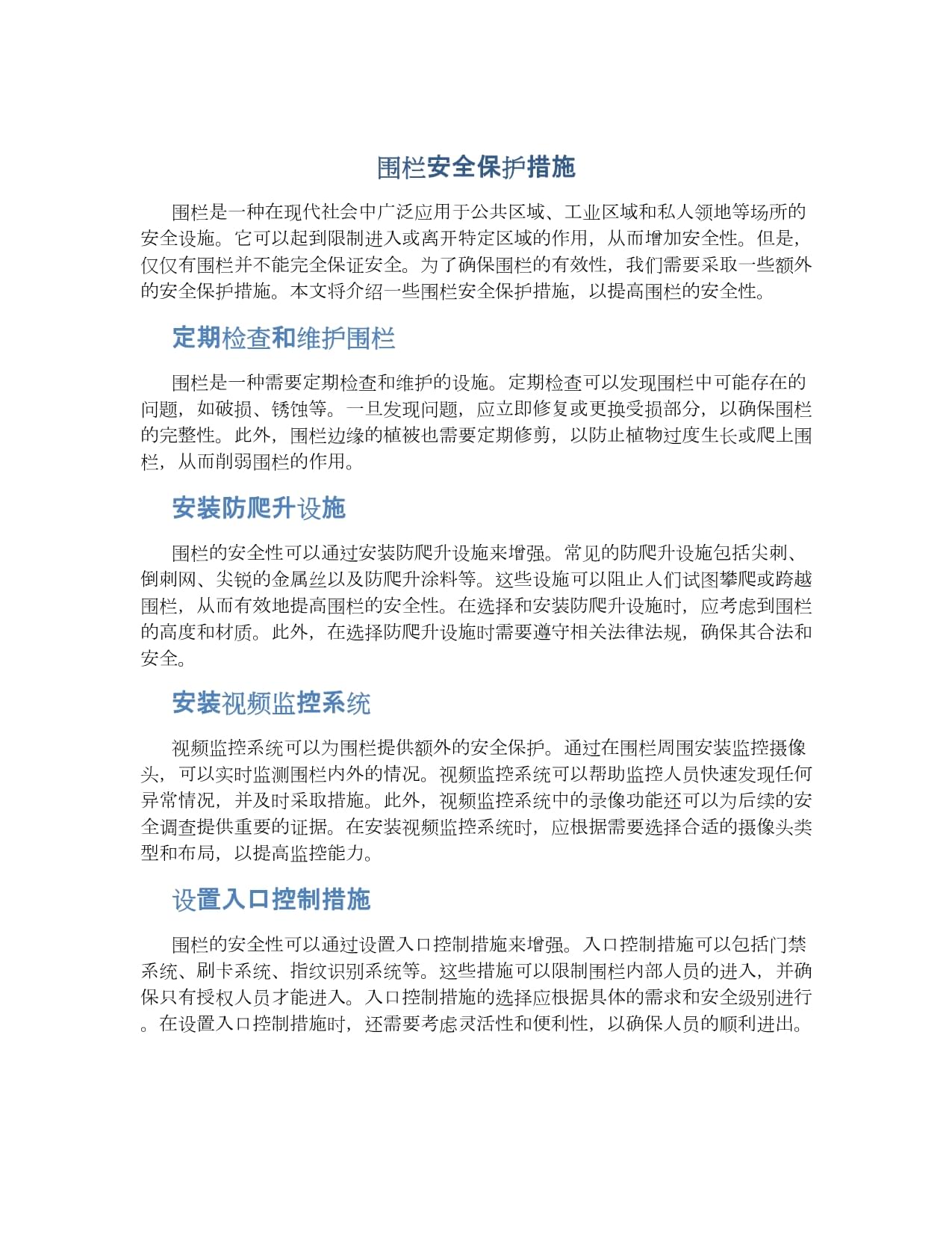 护栏网与围栏网，安全与美观的双重保障——使用说明书下载指南