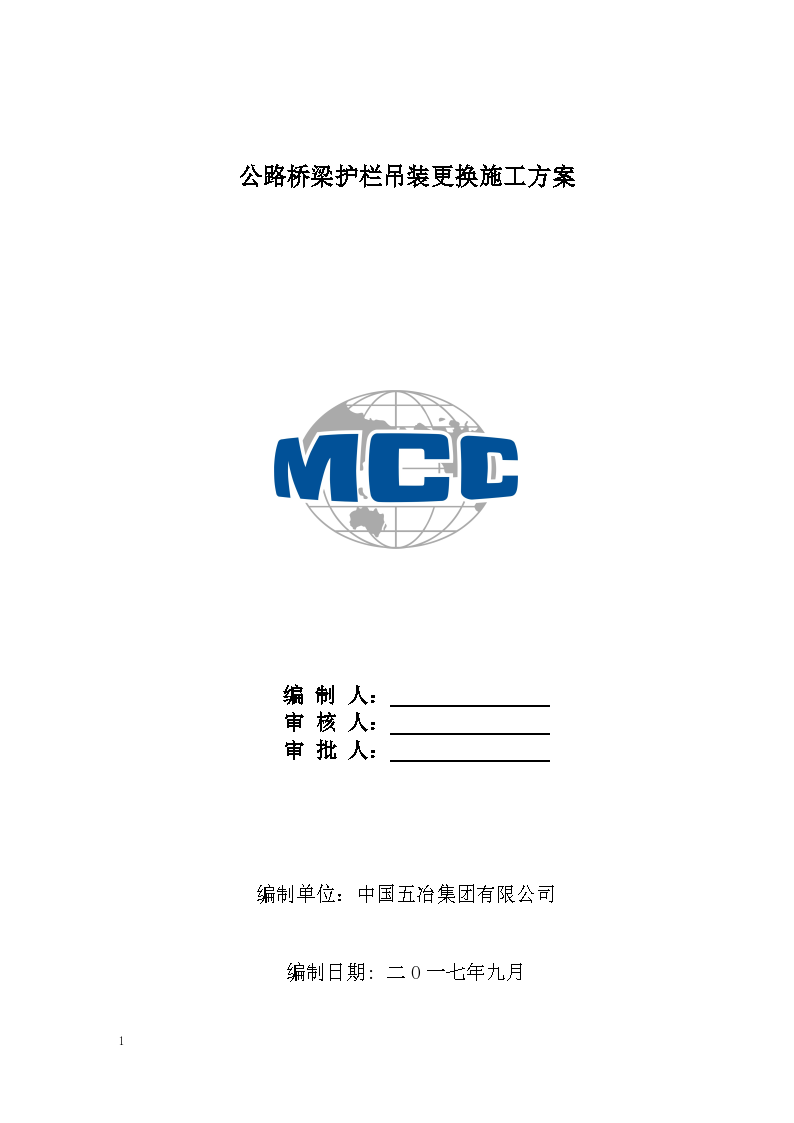 护栏网安装施工方案范本