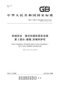 护栏网国家标准概览，安全、质量与规范的全面解析
