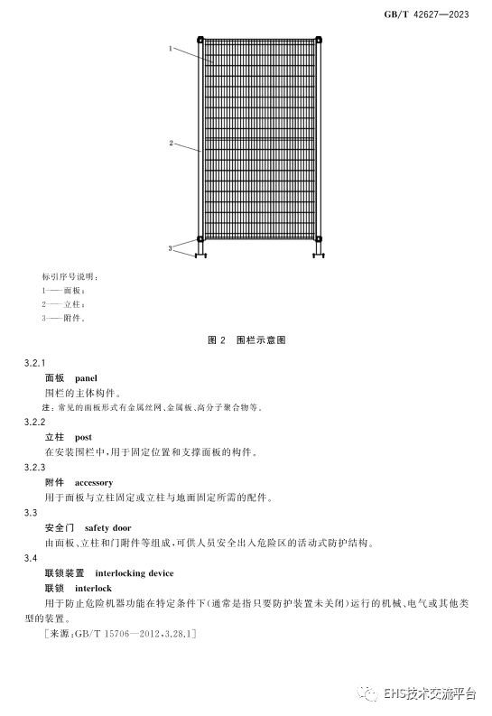 护栏网国家标准规范最新解读与实施指南