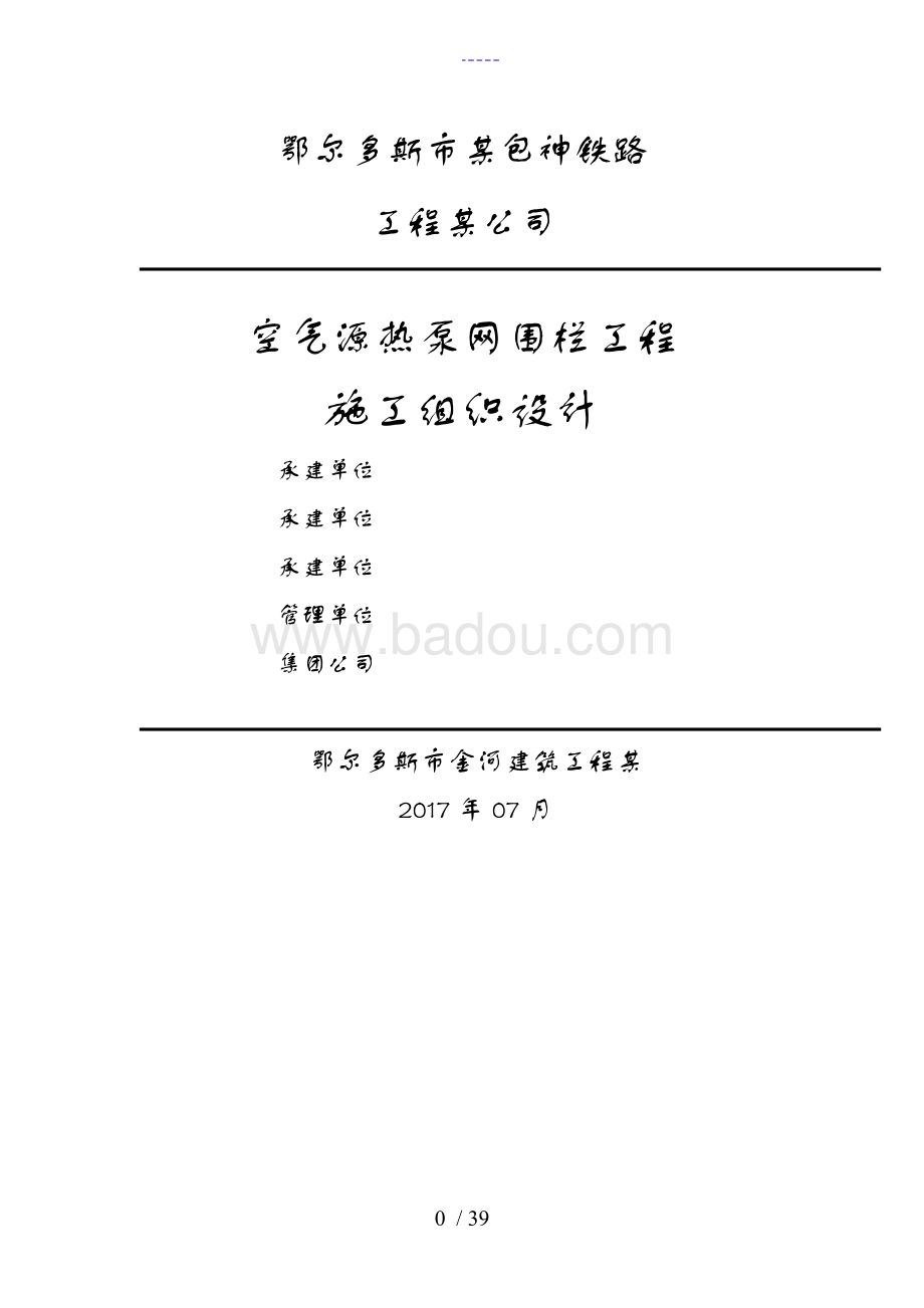 护栏网工程施工方案编写指南