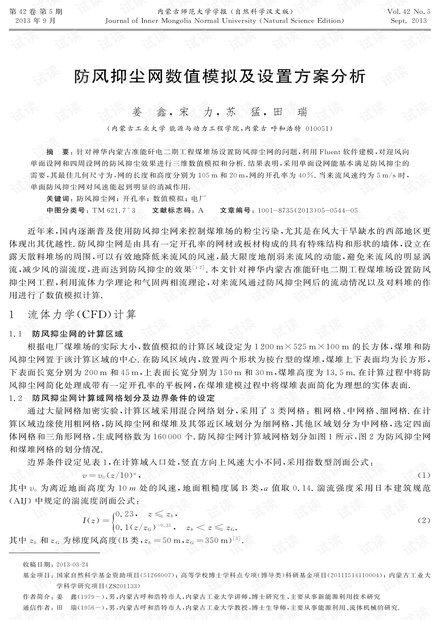 防风抑尘网套什么定额，解析与选择策略