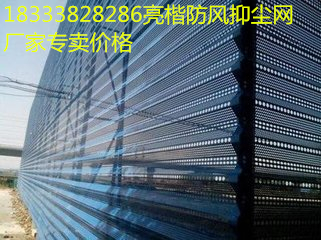 拆除防风抑尘网，价格考量与环保效益的平衡
