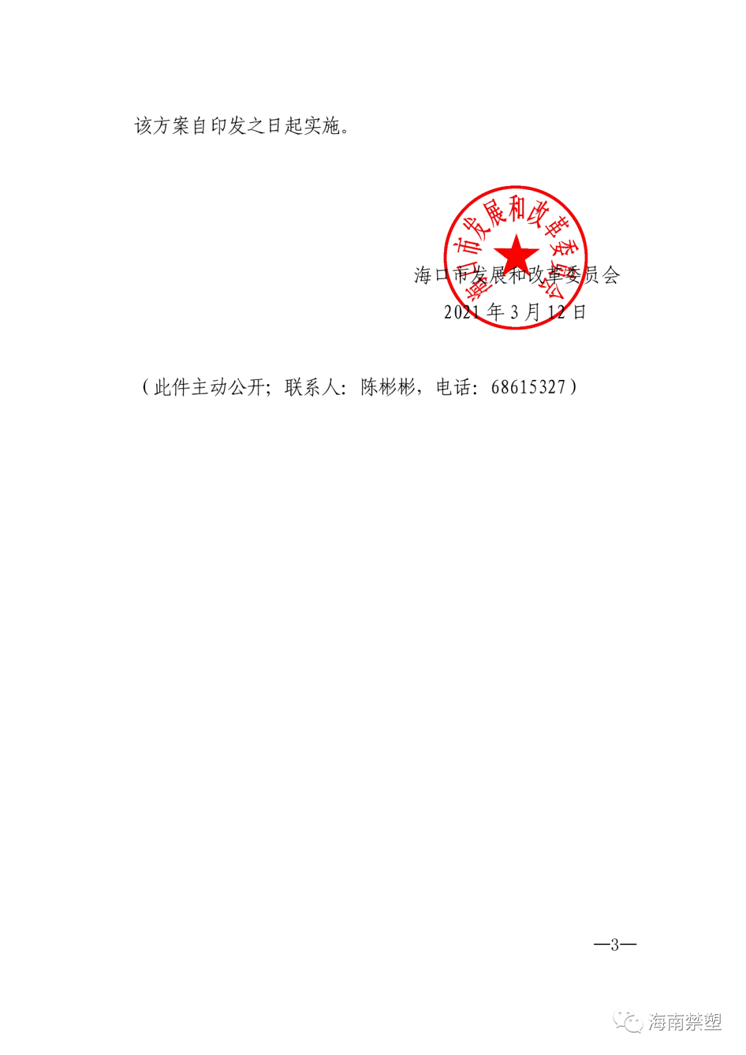 不可降解塑料制品的危害与应对策略