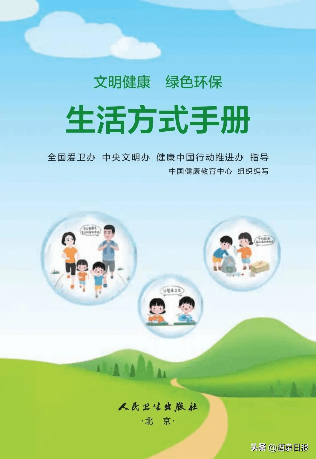可持续发展 第6页