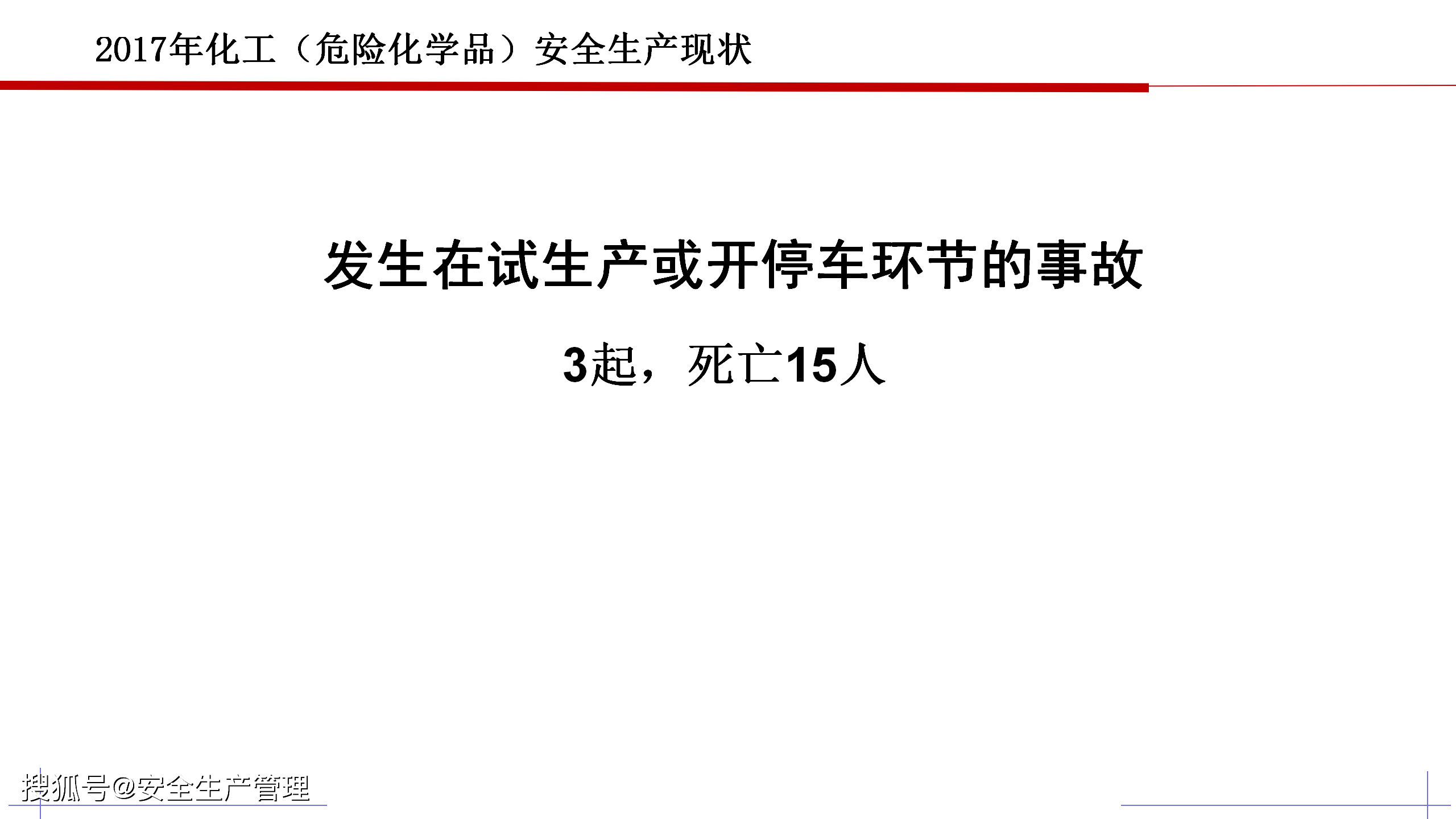 塑料制品制造安全生产事故案例，警钟长鸣，安全为先