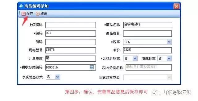 塑料制品税收分类编码详解