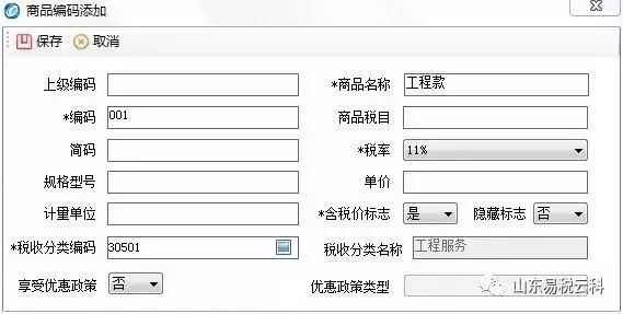 塑料制品税收分类编码详解