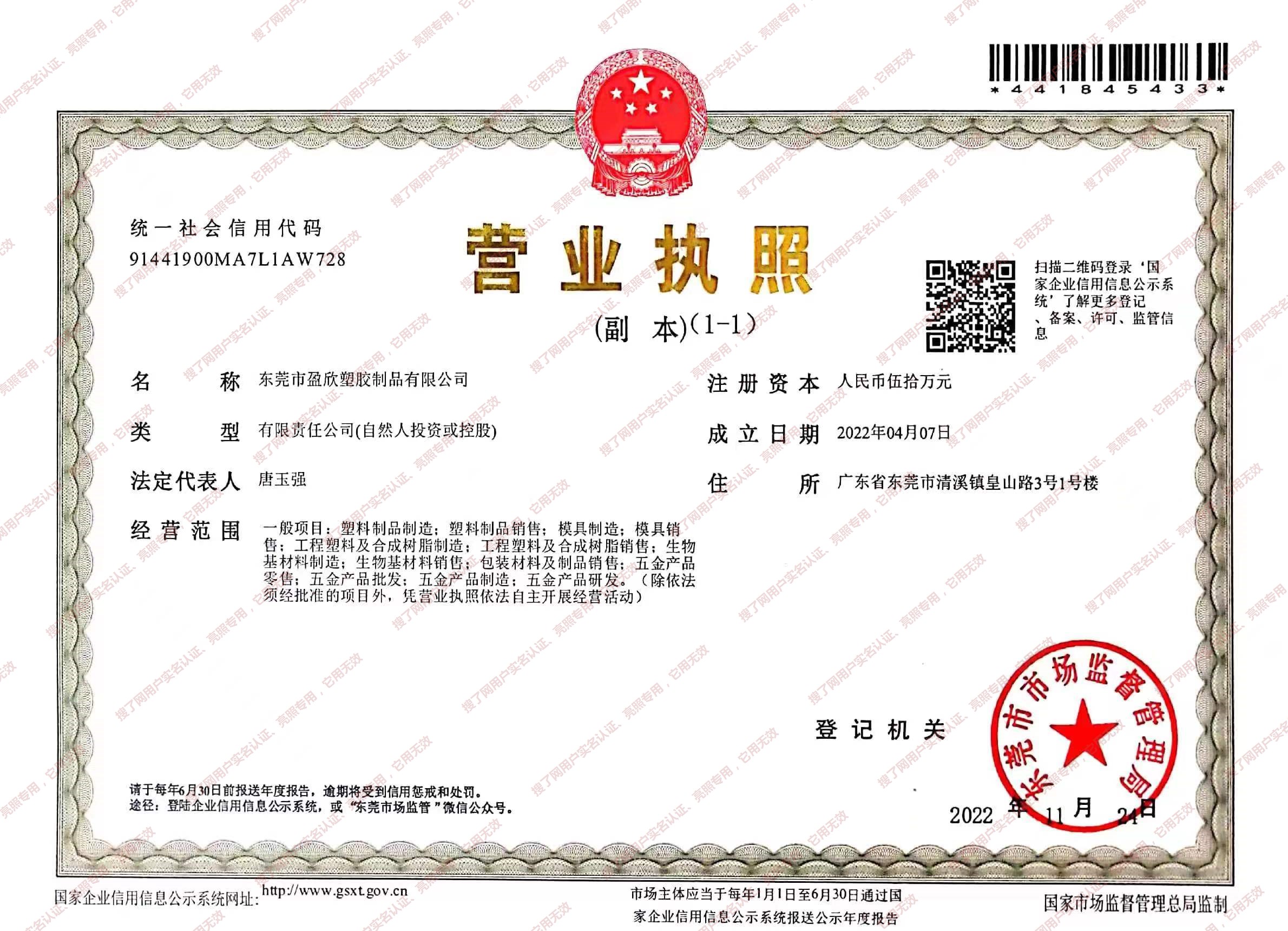 塑料制品有限公司营业执照经营范围详解
