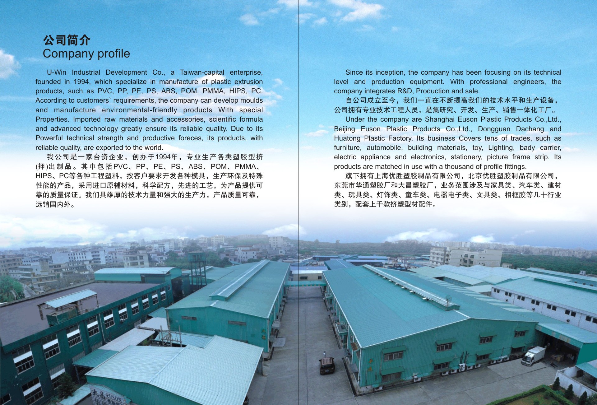 塑料制品厂企业简介，创新与环保并重的绿色制造先锋