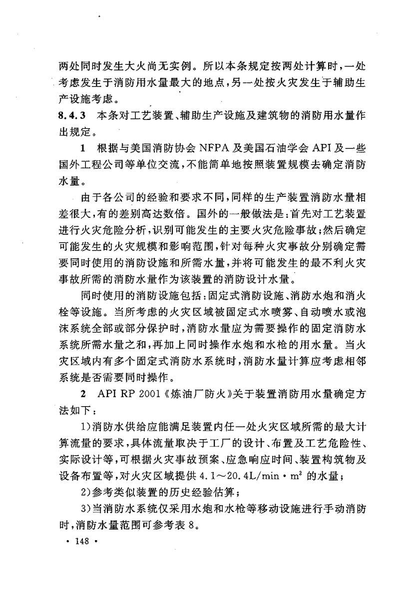 塑料制品厂设计规范QBT 6018-2020在消防网中的重要性及实施策略