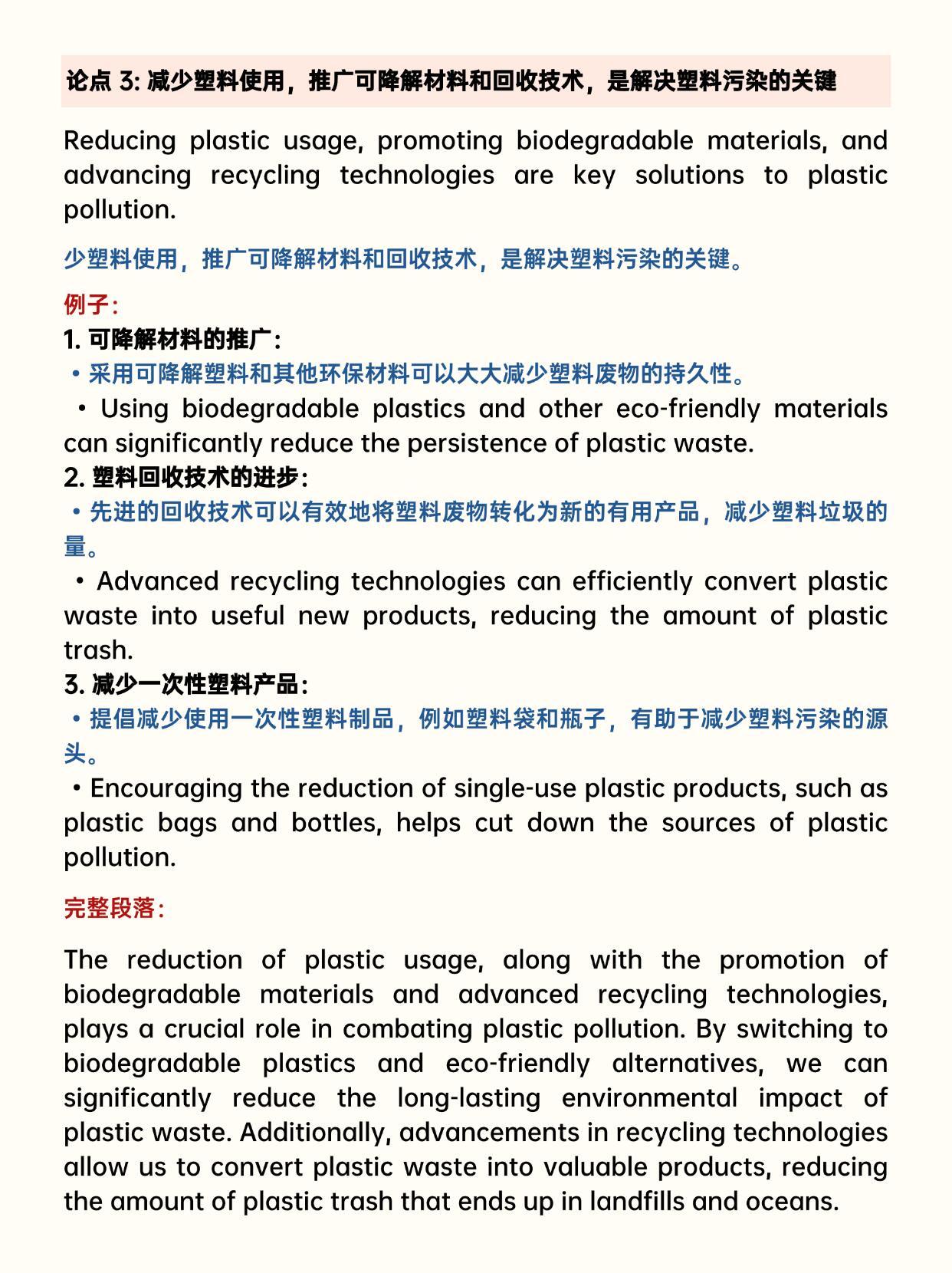 塑料制品全球影响