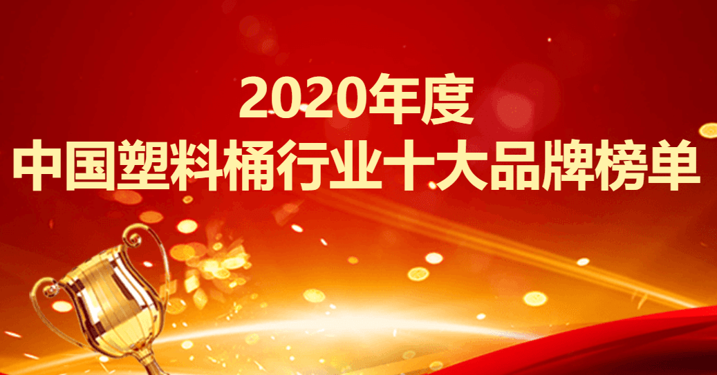 中国塑料制品行业十大领军企业排名解析
