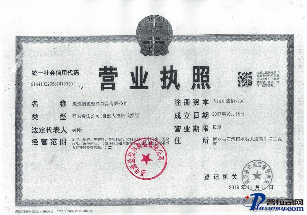 塑料制品营业执照经营范围的规范写法与注意事项