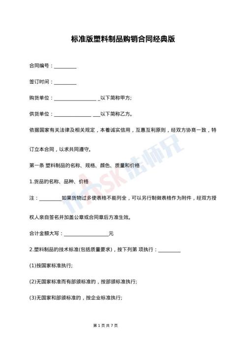 塑料制品销售经营范围的精准填写指南