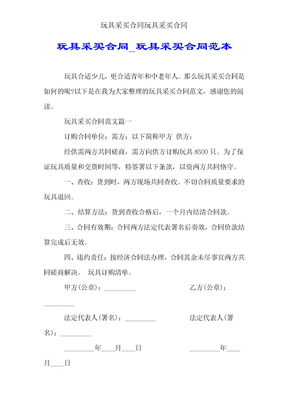 护栏网采购与安装合同样本