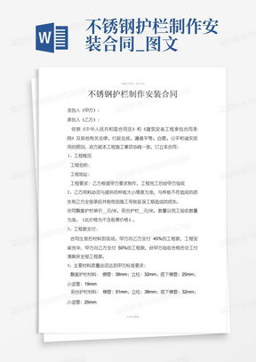 护栏网安装合同协议书范本