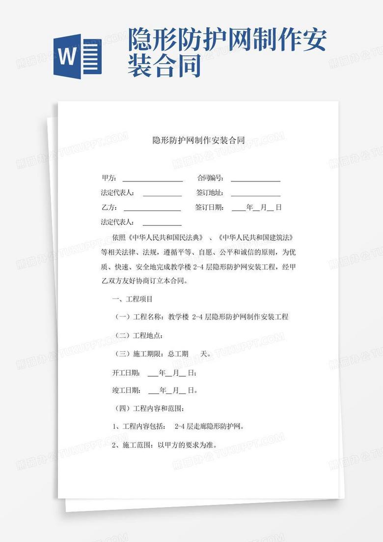 护栏网安装合同协议书模板详解