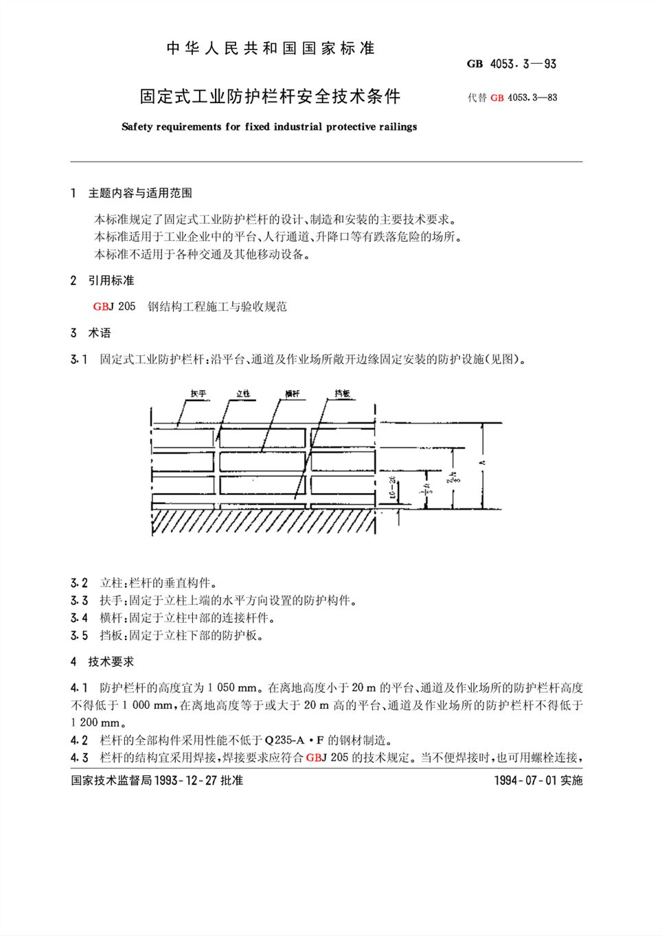 浸塑护栏网国家标准规范最新