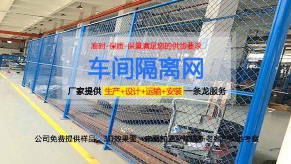 守护安全，高效生产，寻找优质生产车间护栏网厂家