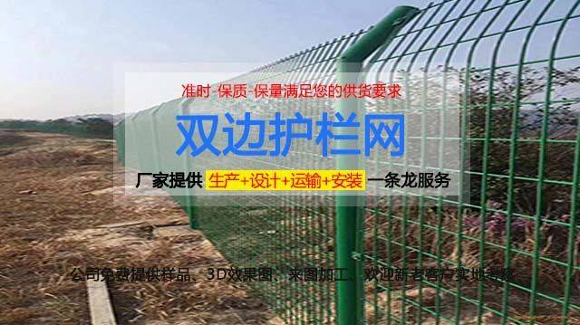 护栏网安装