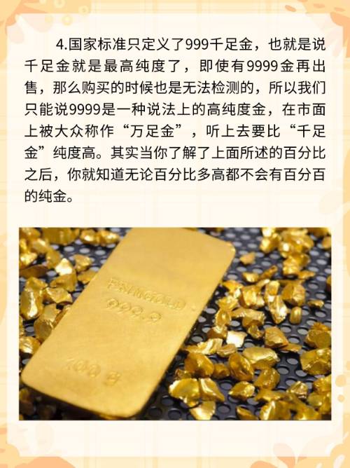 黄金999与9999，探究纯度之争