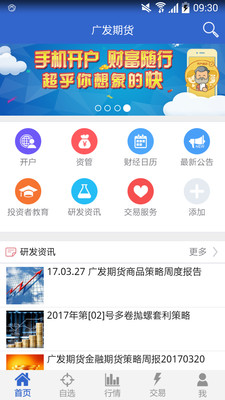 广发期货APP，掌中宝典，期货交易新体验