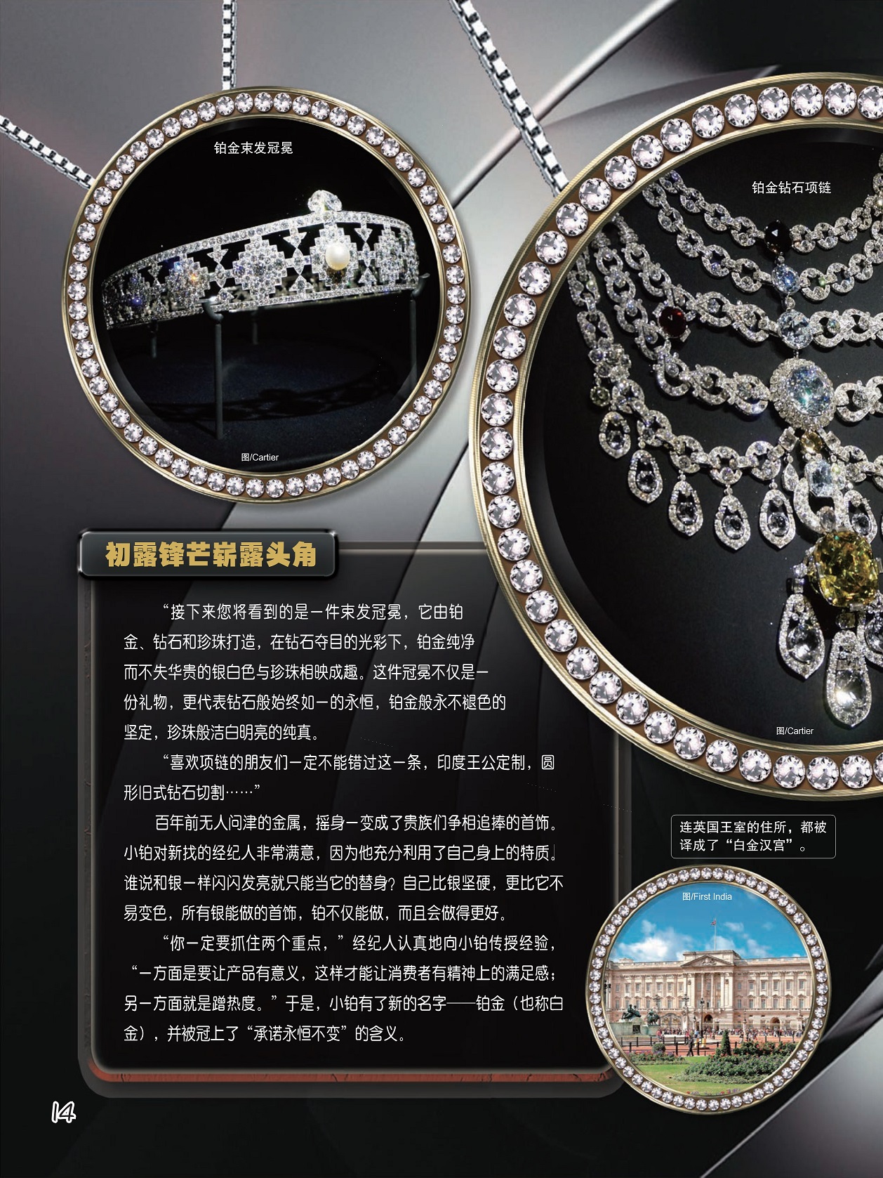 铂金，稀有与价值的双重奏鸣
