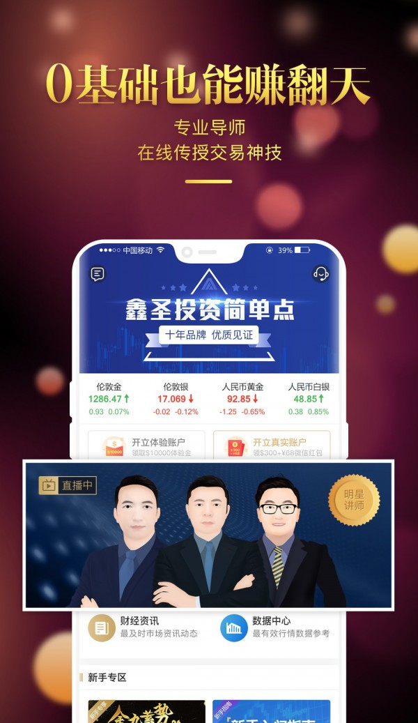 探索金盛贵金属，一站式投资理财的便捷之选——金盛贵金属APP下载指南