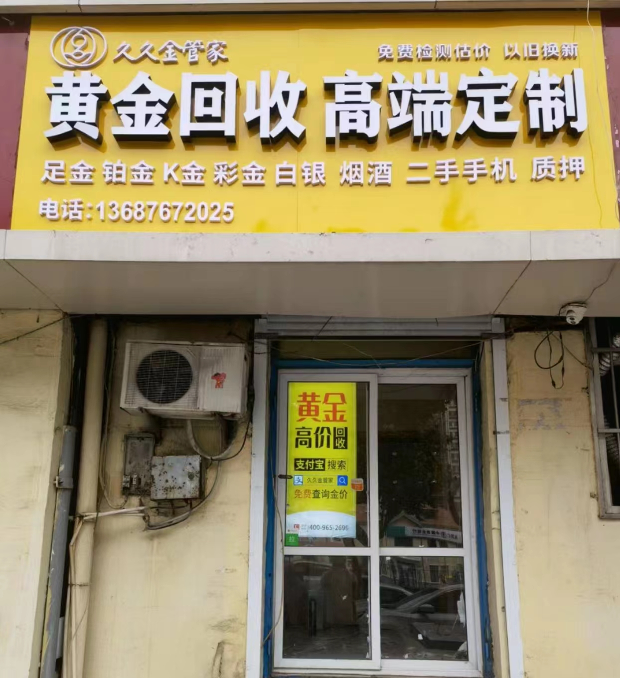 松江黄金回收门店，专业服务，诚信为本的黄金交易新选择