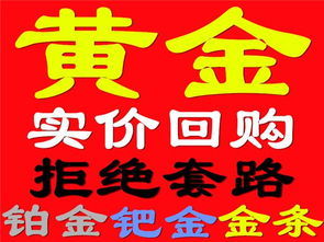 哪里黄金回收比较正规？——全面解析黄金回收市场与选择指南