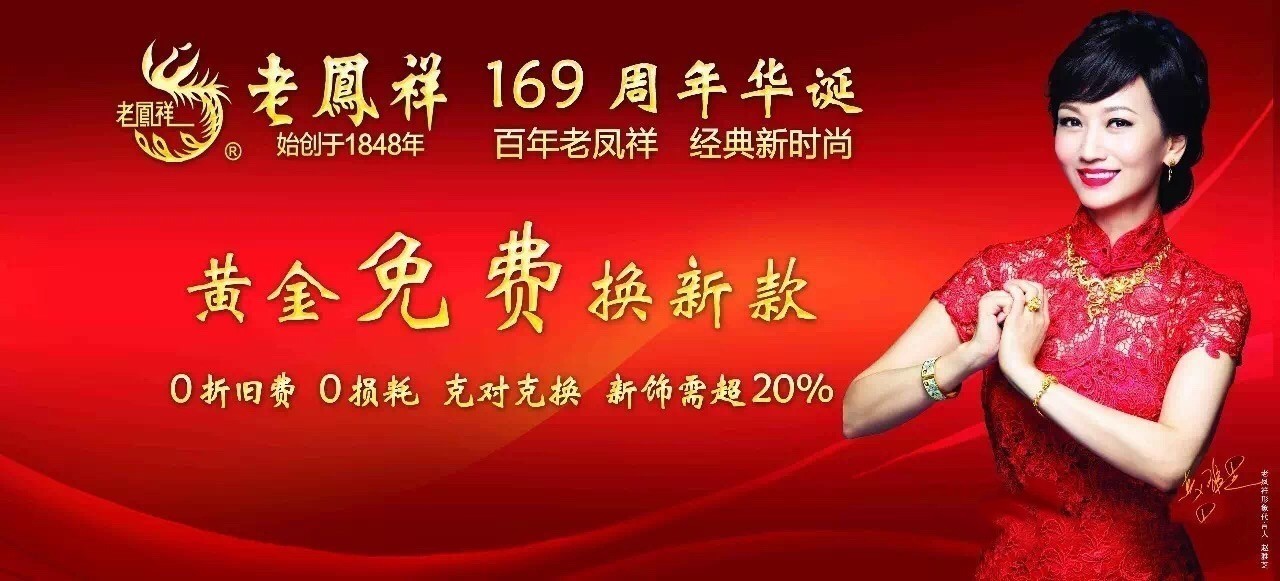 老凤祥官网旗舰店，传承经典，绽放新彩