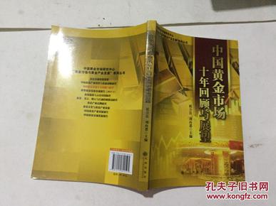 黄金，十年价格走势的回顾与展望