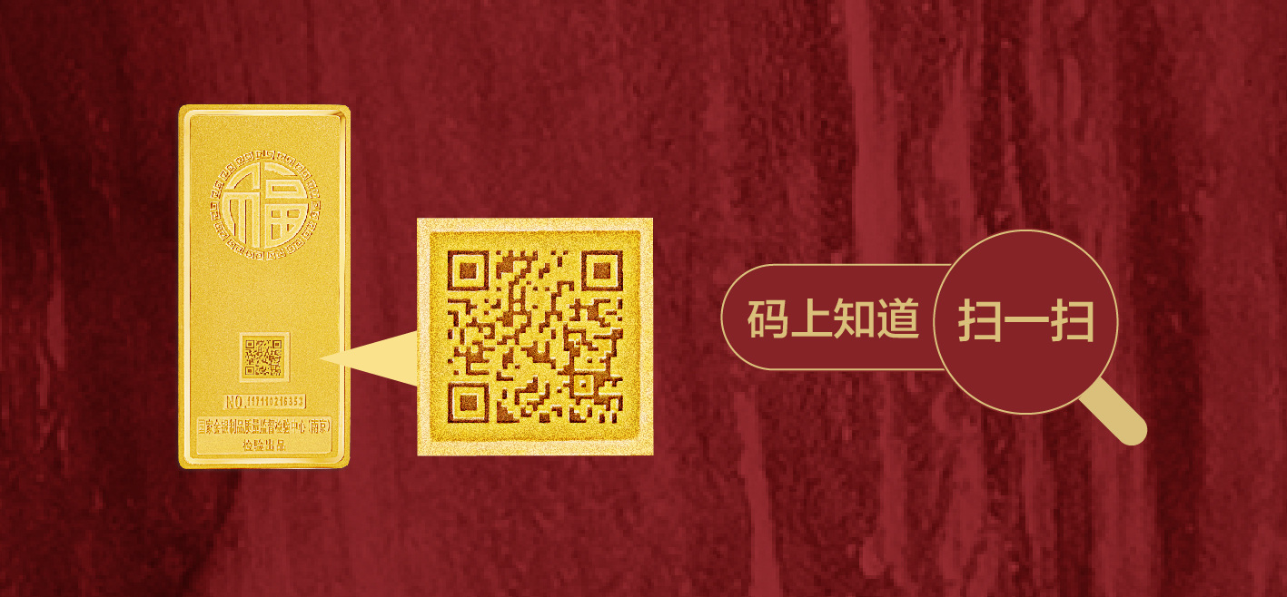 科技新纪元，手机扫一扫，黄金真伪立辨