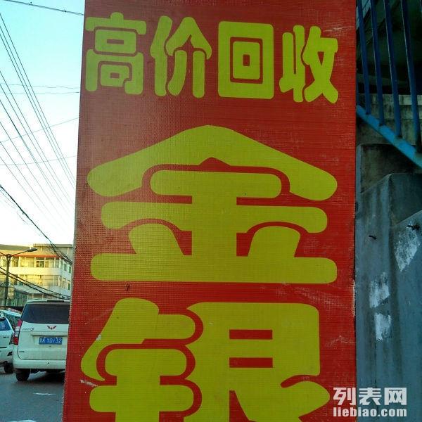黄金回收，折旧费之谜