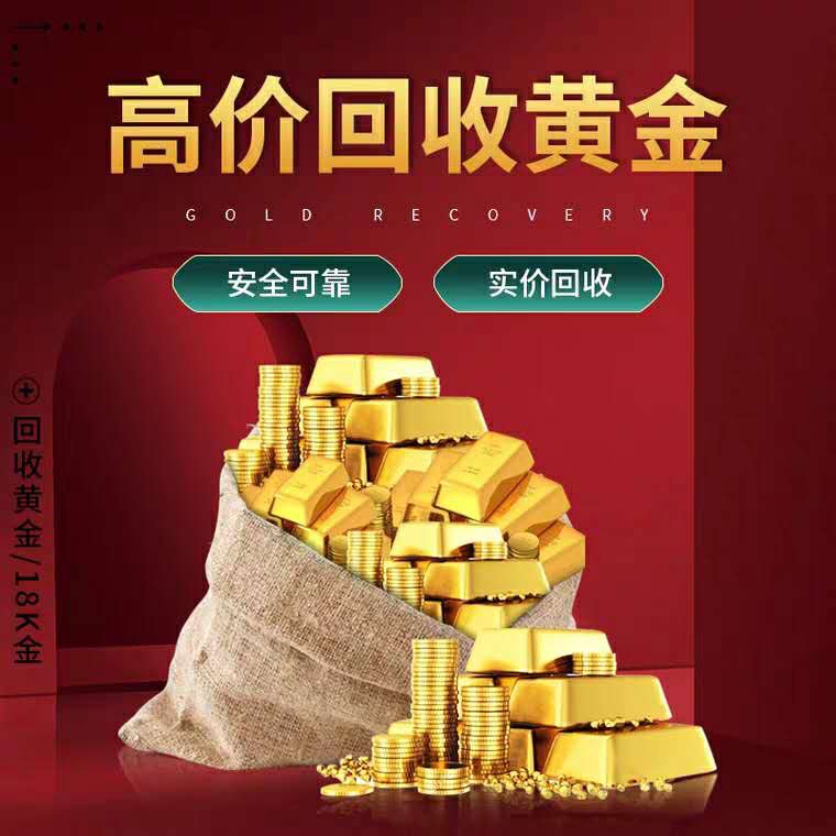 老凤祥回收黄金，价格与服务的深度解析