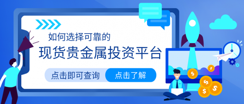 贵金属投资正规平台全解析，如何选择安全可靠的交易平台