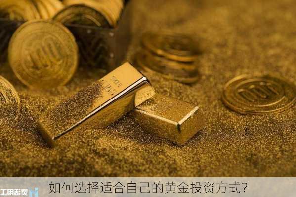 黄金投资新选择，如何高效卖掉手中的黄金